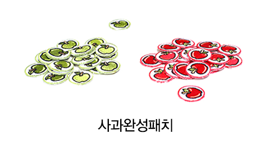 사과완성패치